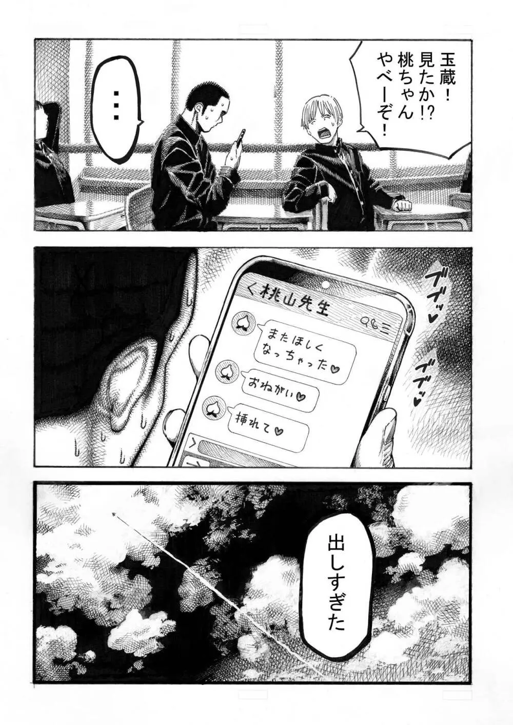 世界一金玉がでかい高校生の話 - page47