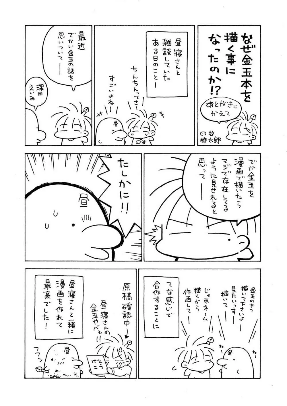 世界一金玉がでかい高校生の話 - page49