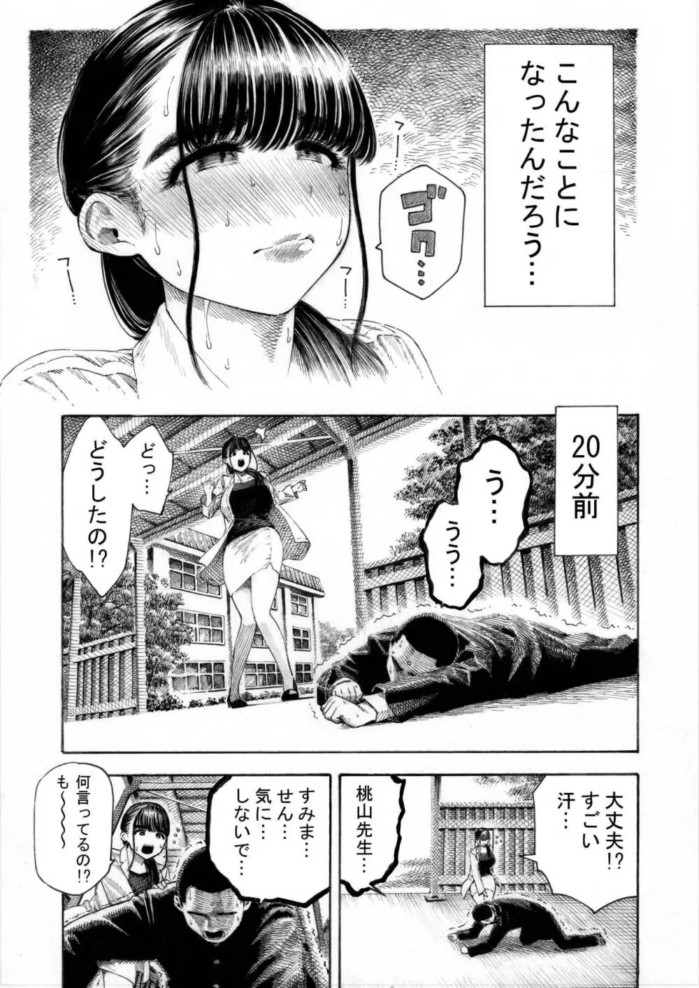 世界一金玉がでかい高校生の話 - page5