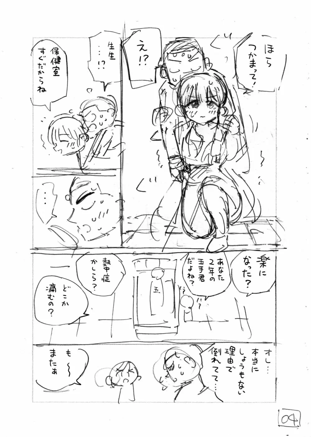 世界一金玉がでかい高校生の話 - page58