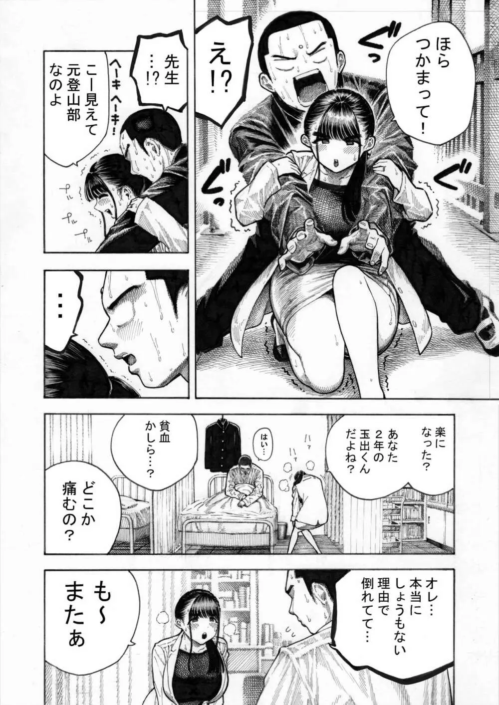 世界一金玉がでかい高校生の話 - page6