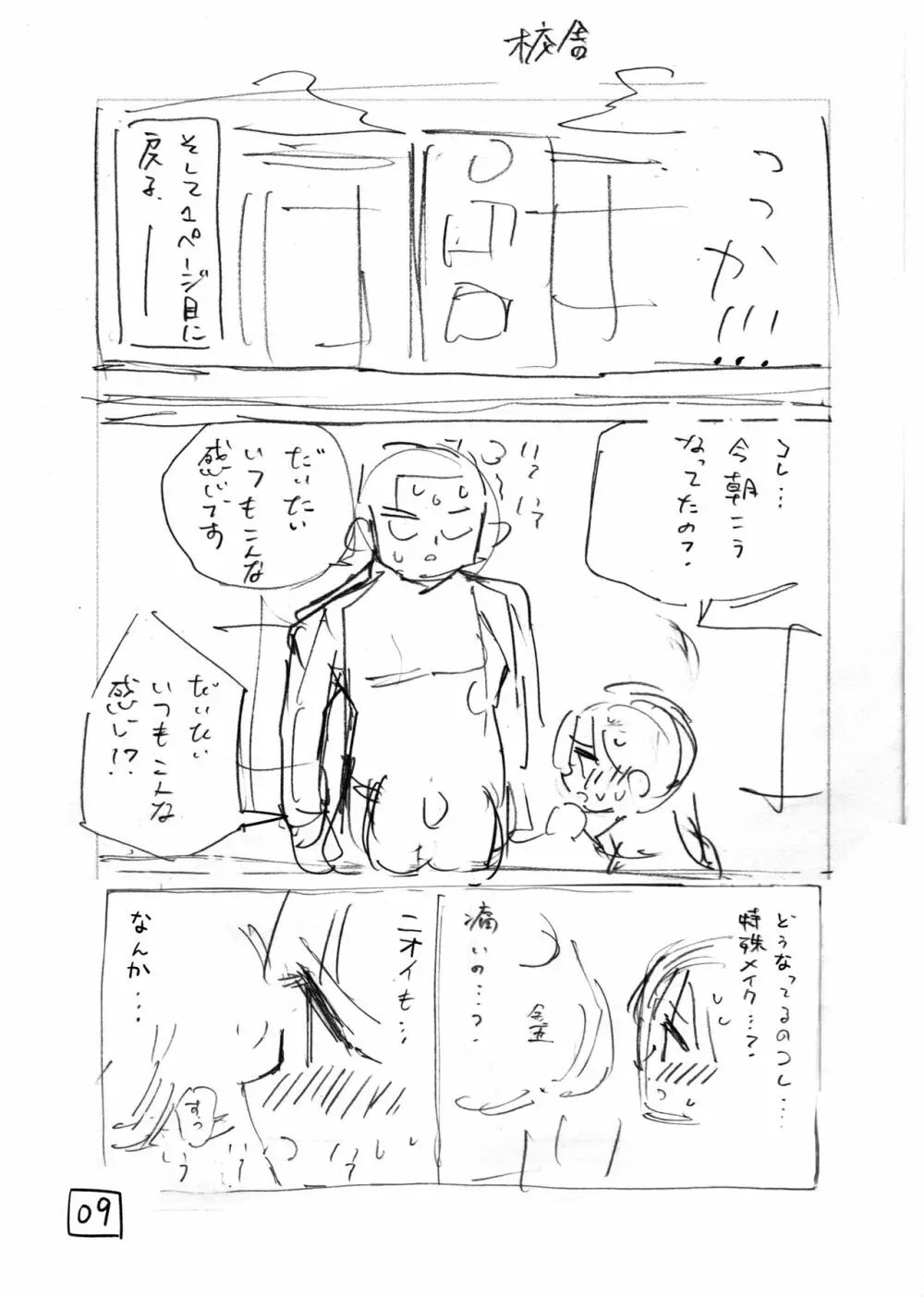 世界一金玉がでかい高校生の話 - page63