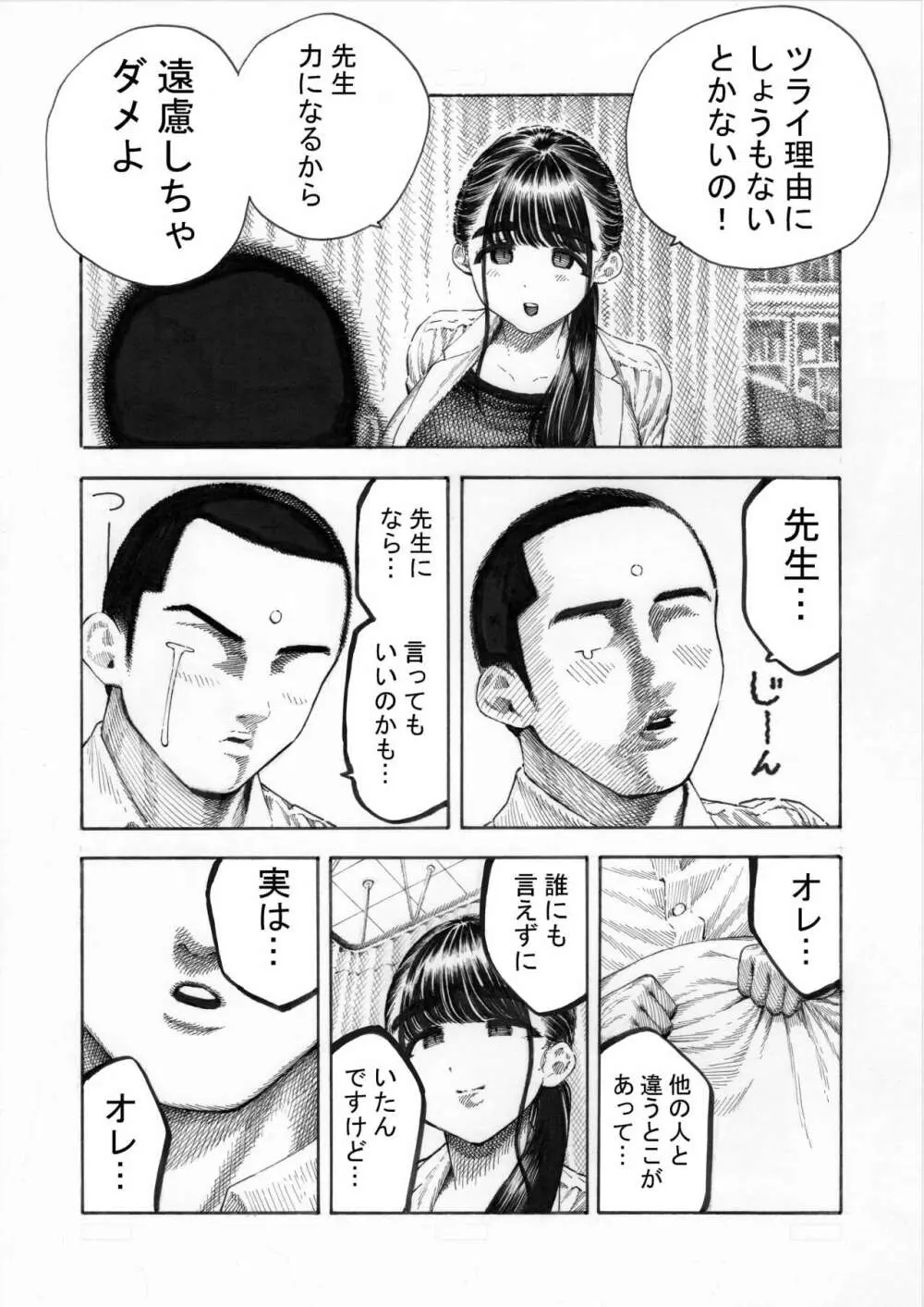 世界一金玉がでかい高校生の話 - page7