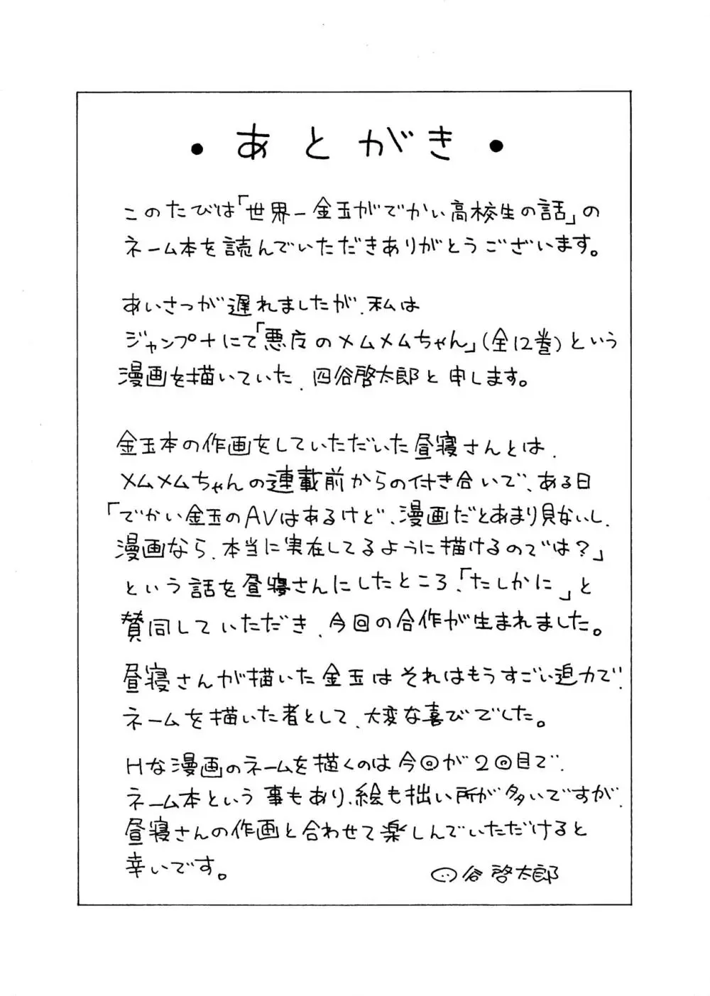 世界一金玉がでかい高校生の話 - page89