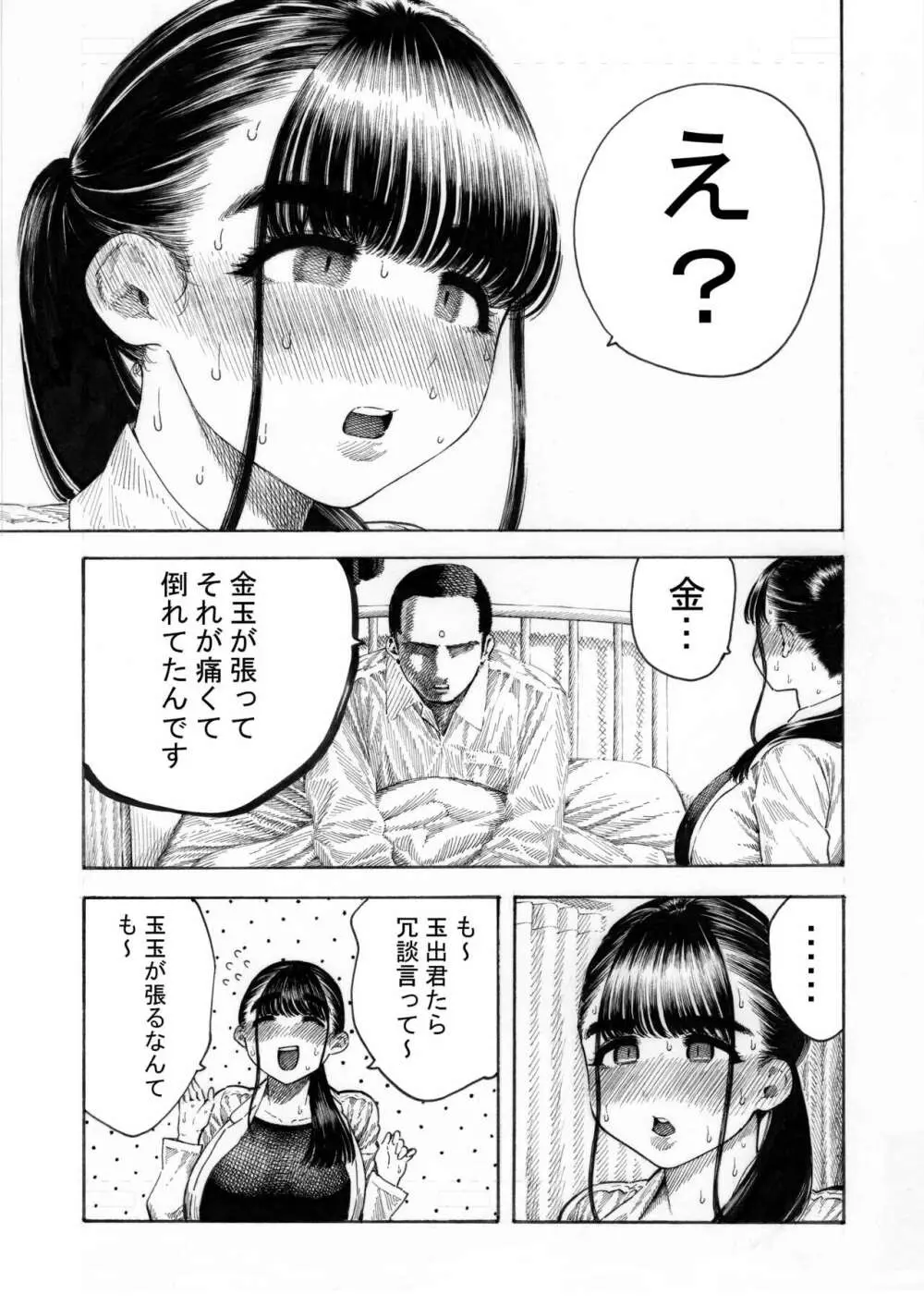 世界一金玉がでかい高校生の話 - page9