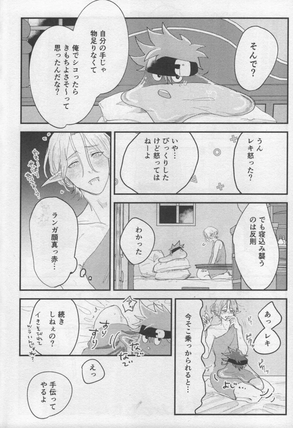 昨夜はお楽しみでしたね - page10