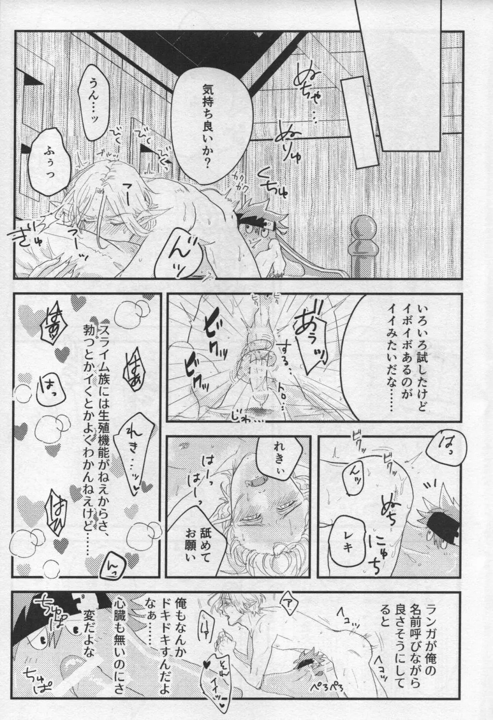 昨夜はお楽しみでしたね - page11