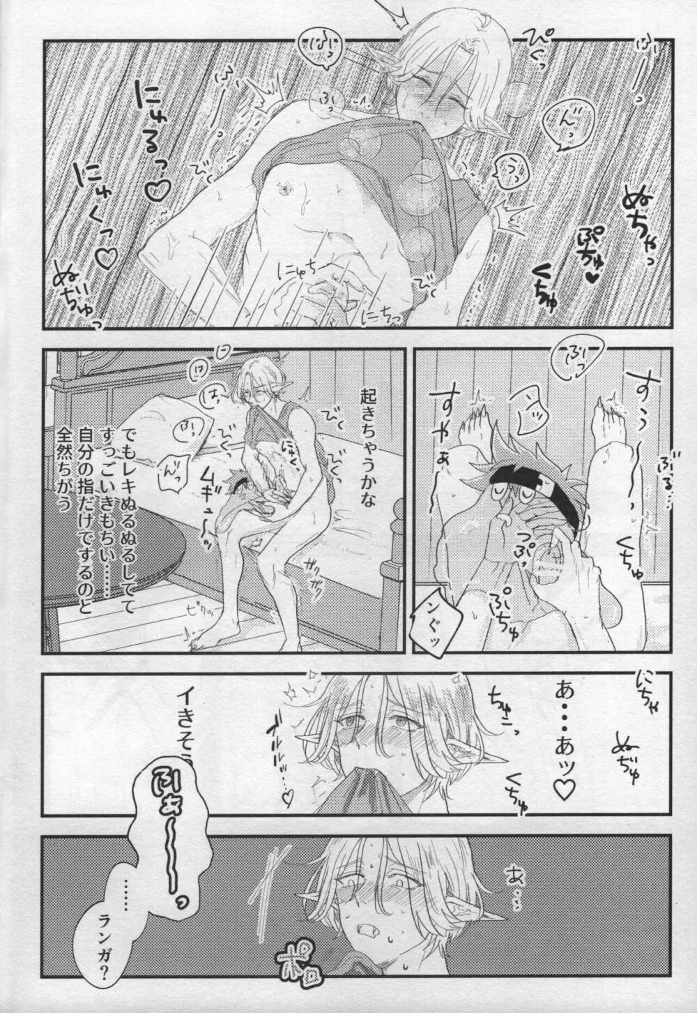 昨夜はお楽しみでしたね - page8