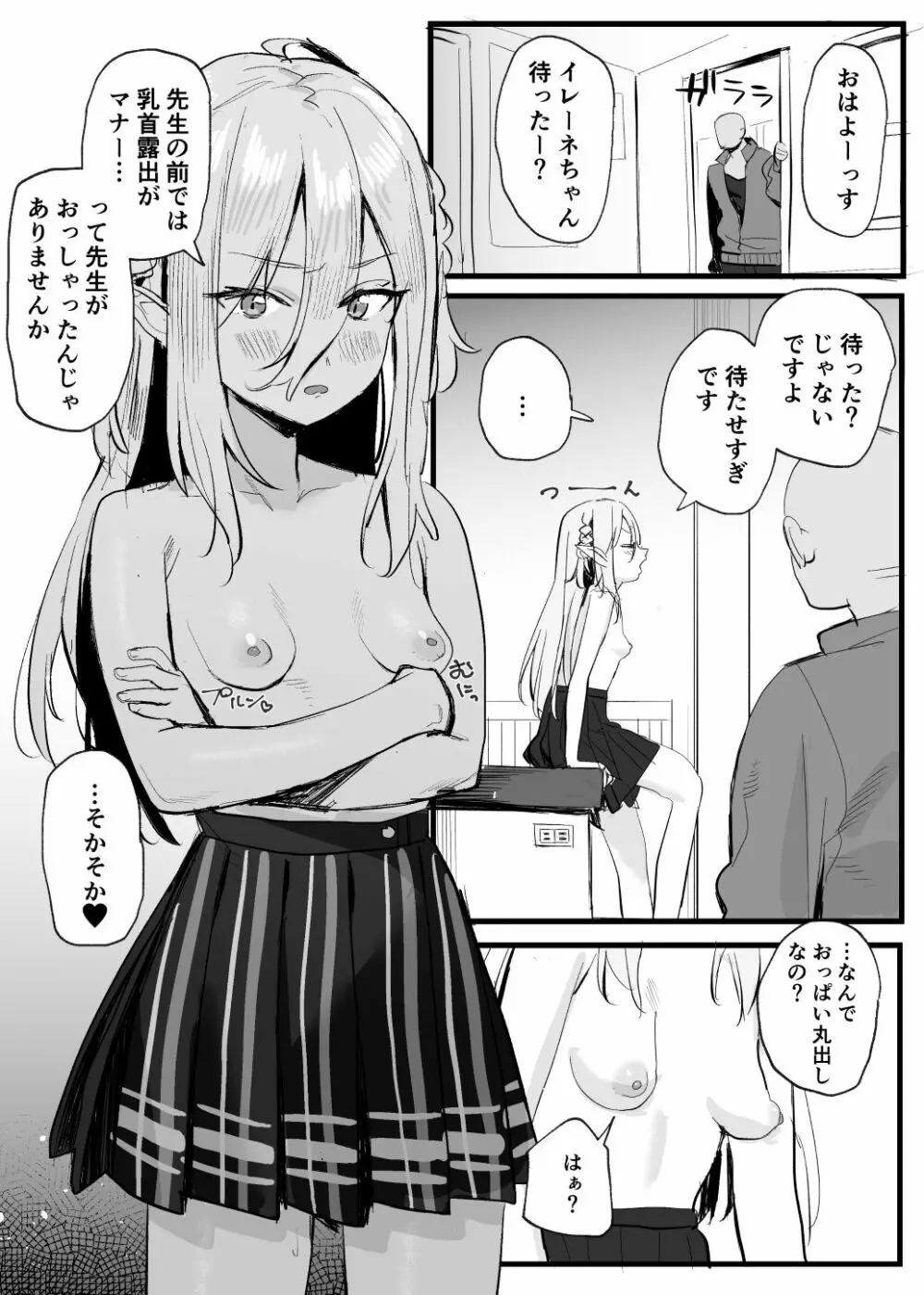 イレーネちゃんえっち漫画