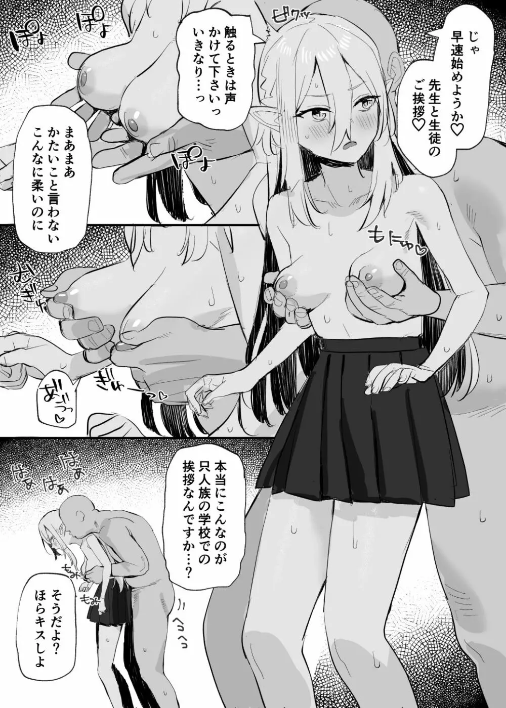 イレーネちゃんえっち漫画 - page2