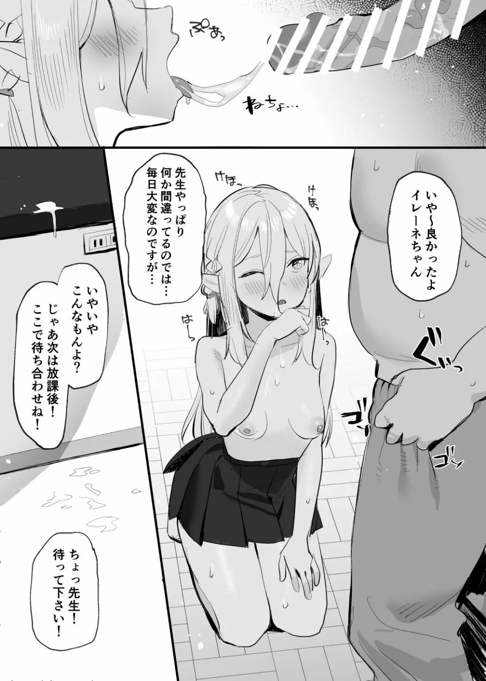 イレーネちゃんえっち漫画 - page6