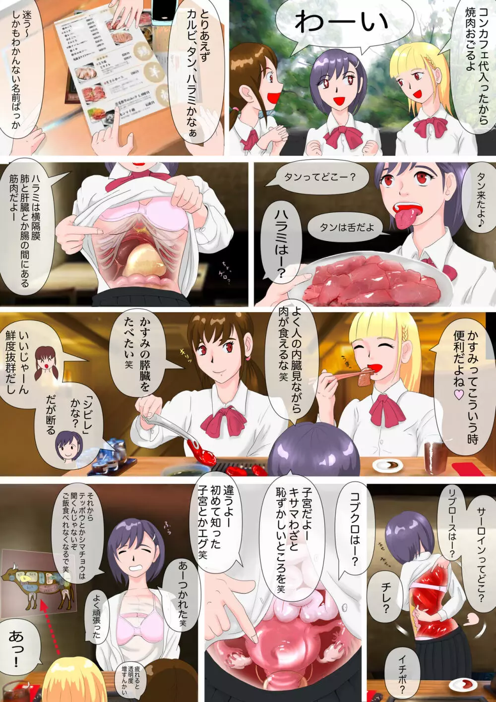 かすみと先生の胃カメラ研修/かすみ焼肉へ行く【絶望的に透明な少女 巫 架澄】 - page11