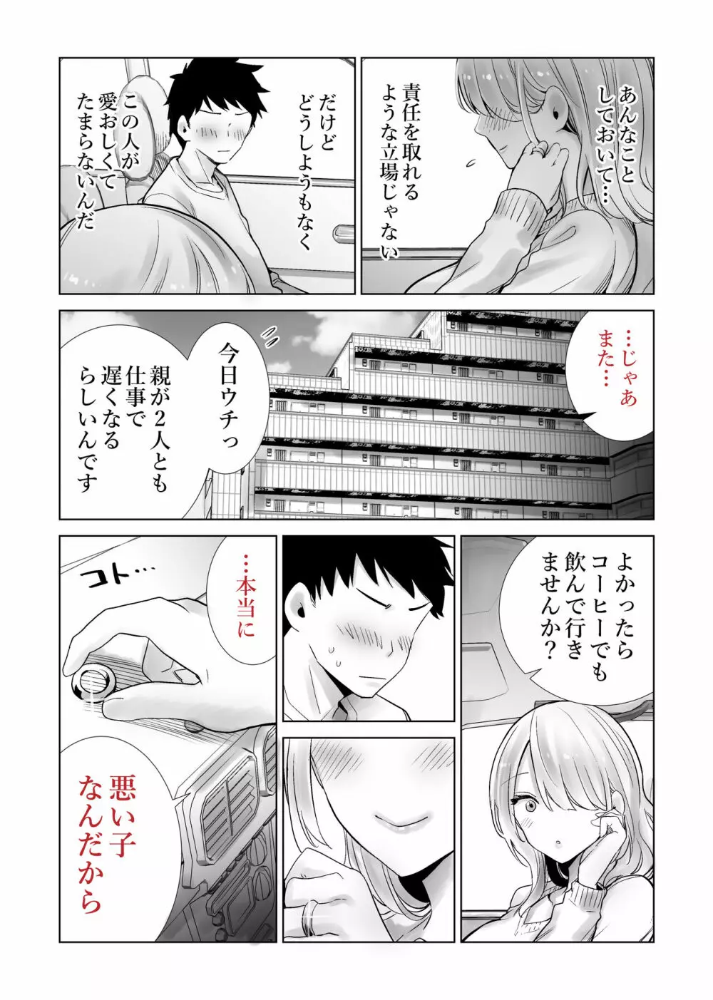 友達のママが僕のデカチンでイキまくったお正月 お年玉総集編 - page66