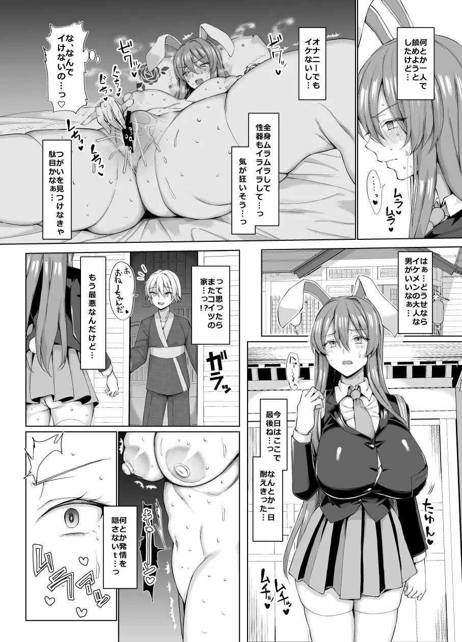 発情期は治せません！ - page5