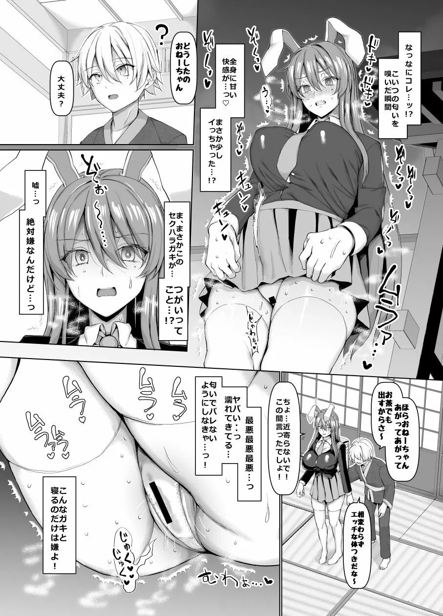 発情期は治せません！ - page6