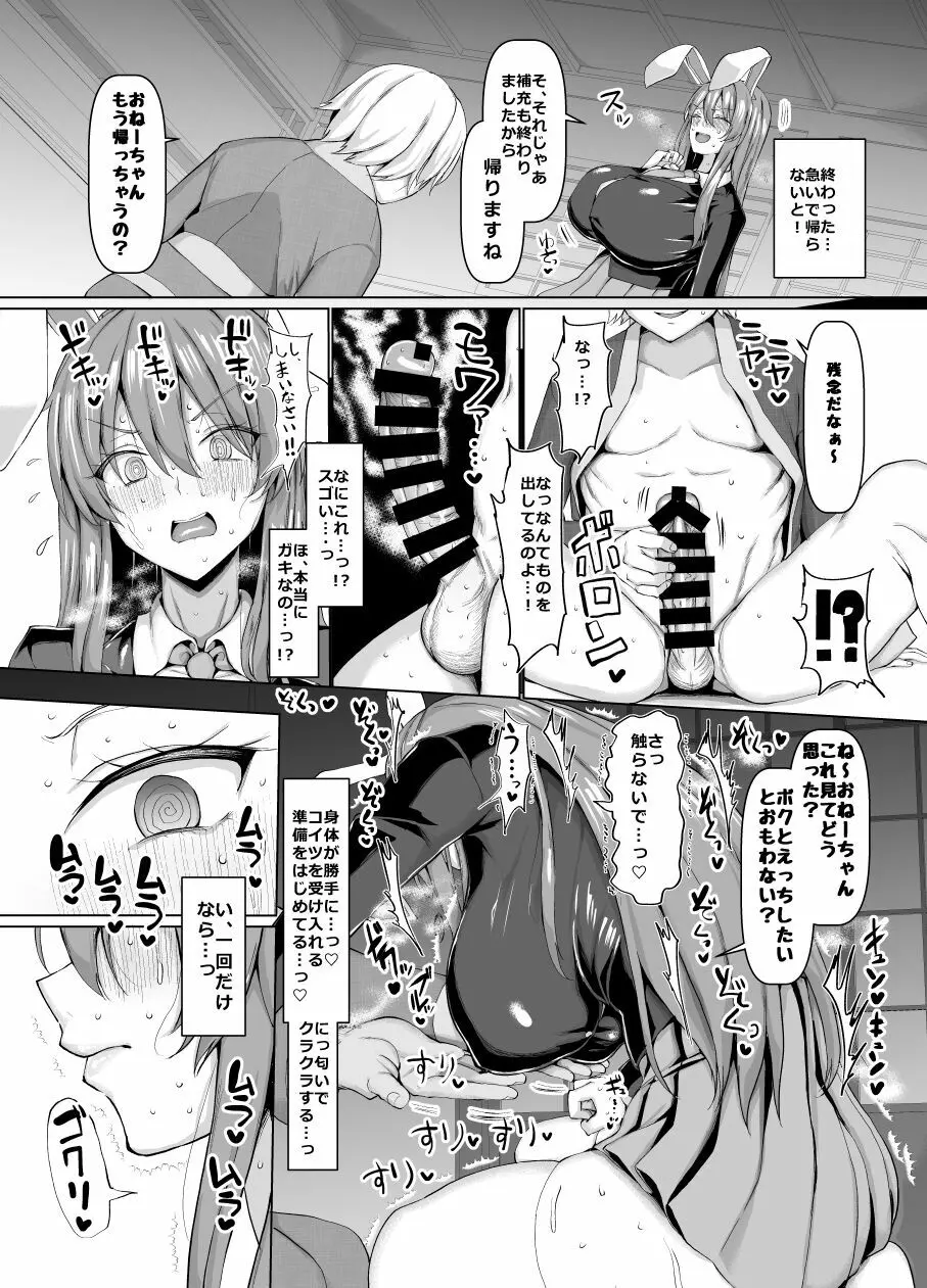 発情期は治せません！ - page8