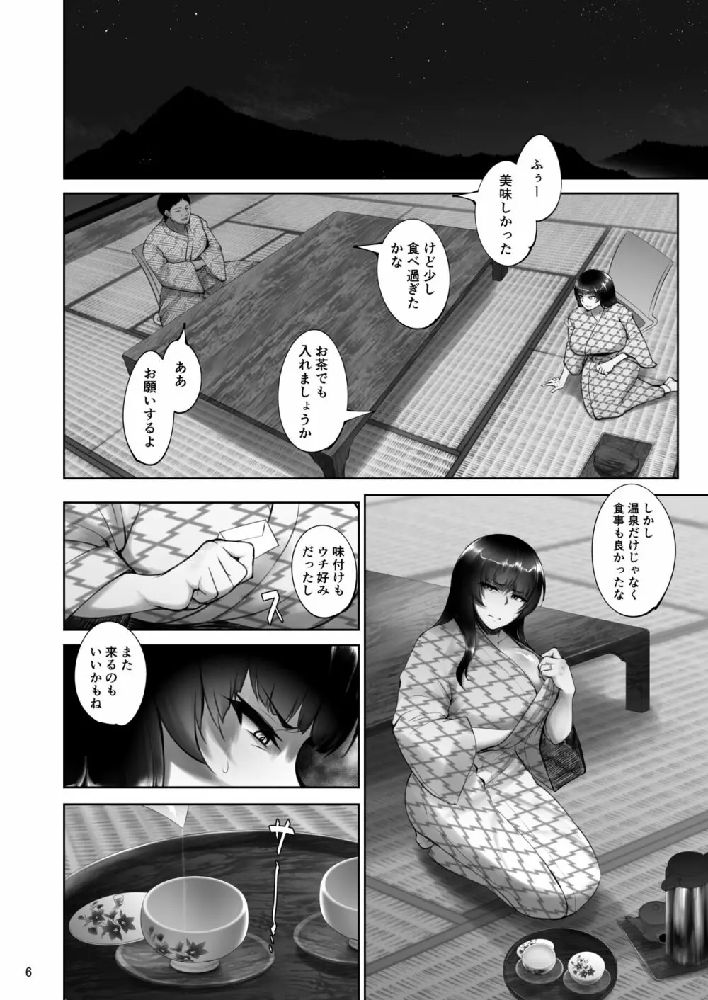 家元の浮気が本気になった日 後編 - page5