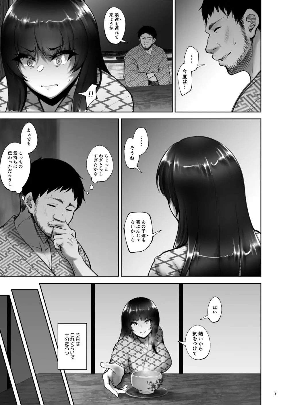 家元の浮気が本気になった日 後編 - page6