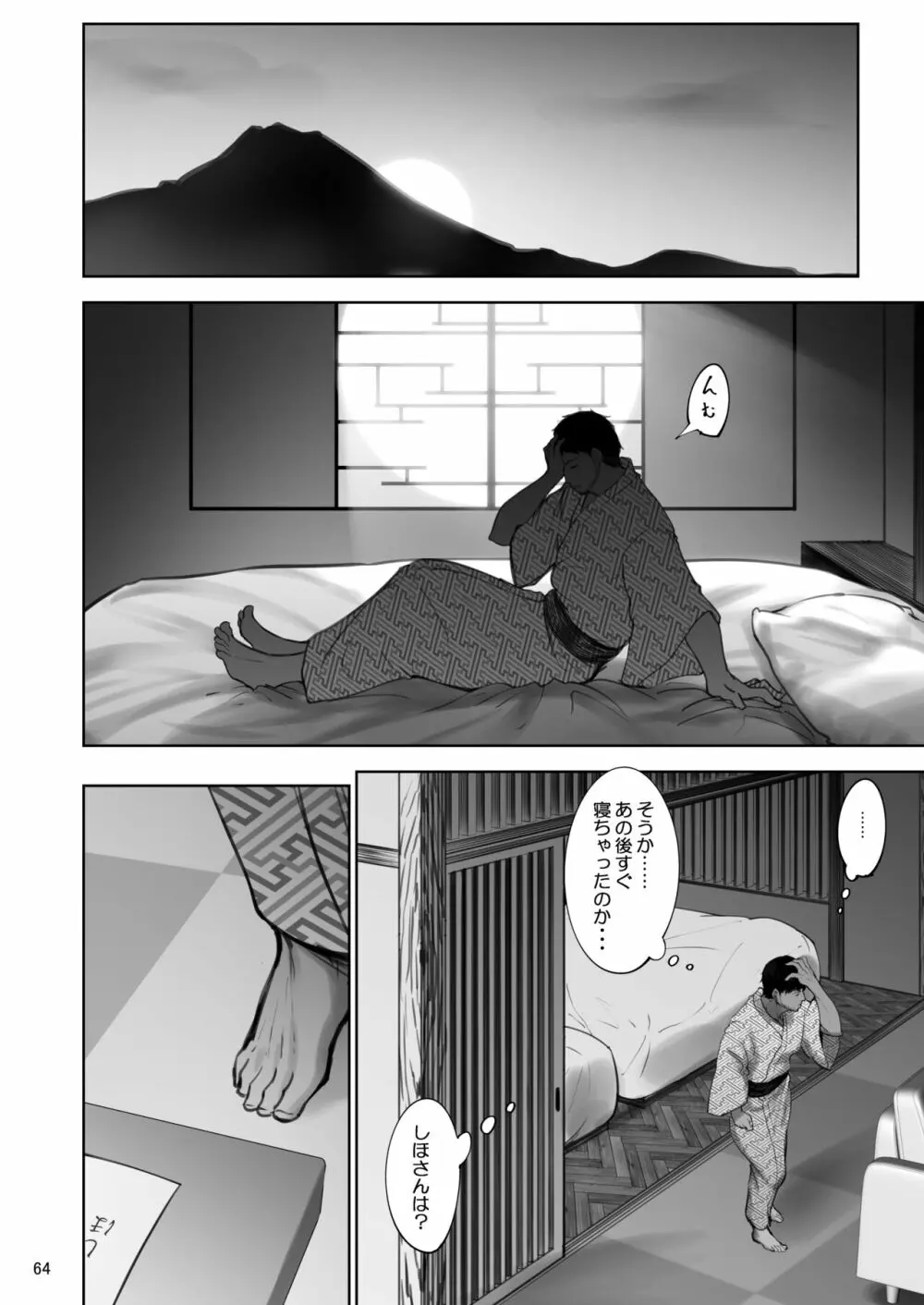 家元の浮気が本気になった日 後編 - page63