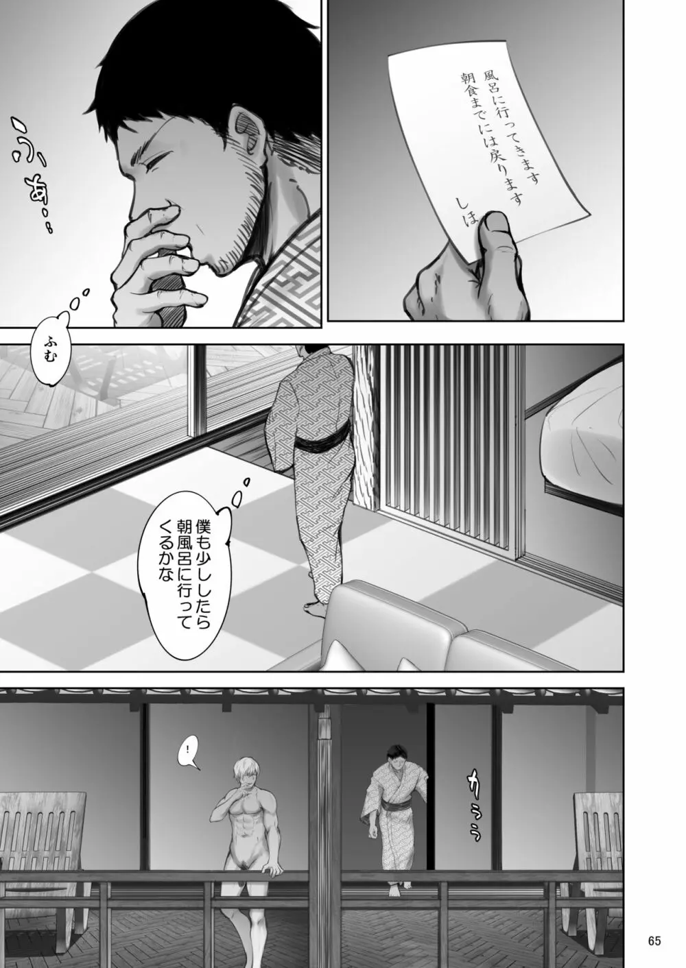 家元の浮気が本気になった日 後編 - page64