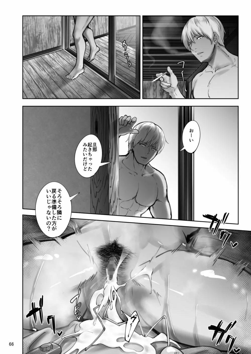 家元の浮気が本気になった日 後編 - page65