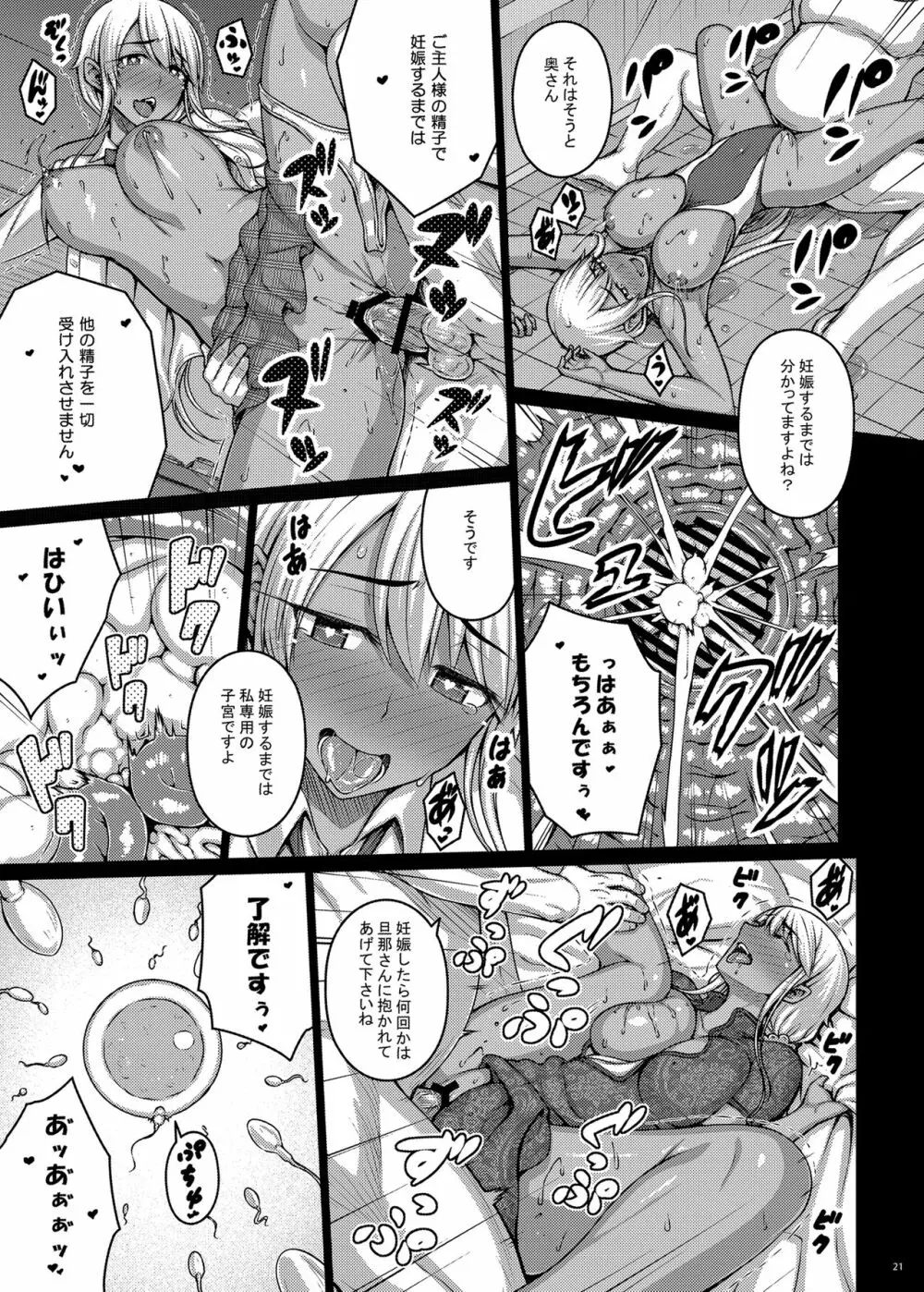 摘マレタ異国ノ華V - page20