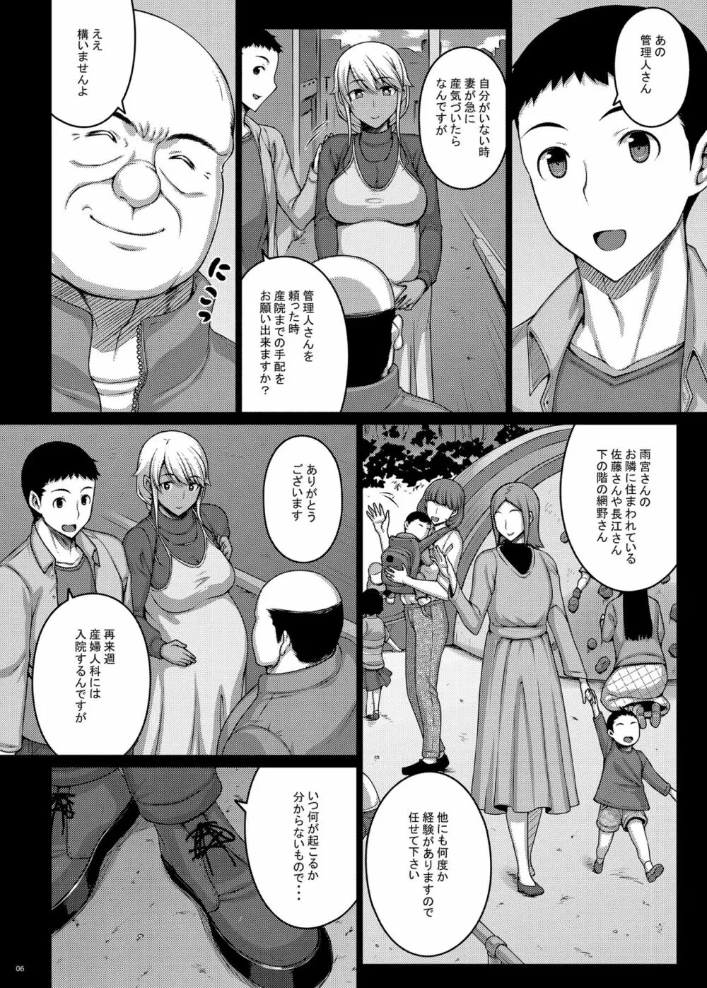 摘マレタ異国ノ華V - page5