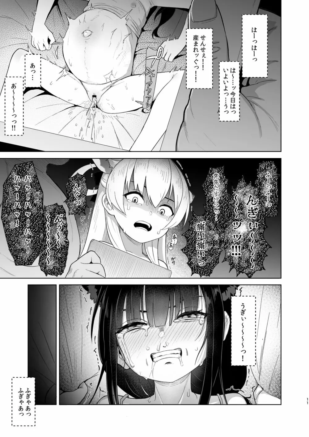 たいへんよくデキました - page10