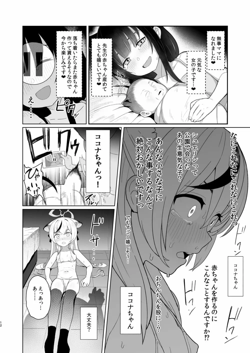 たいへんよくデキました - page11