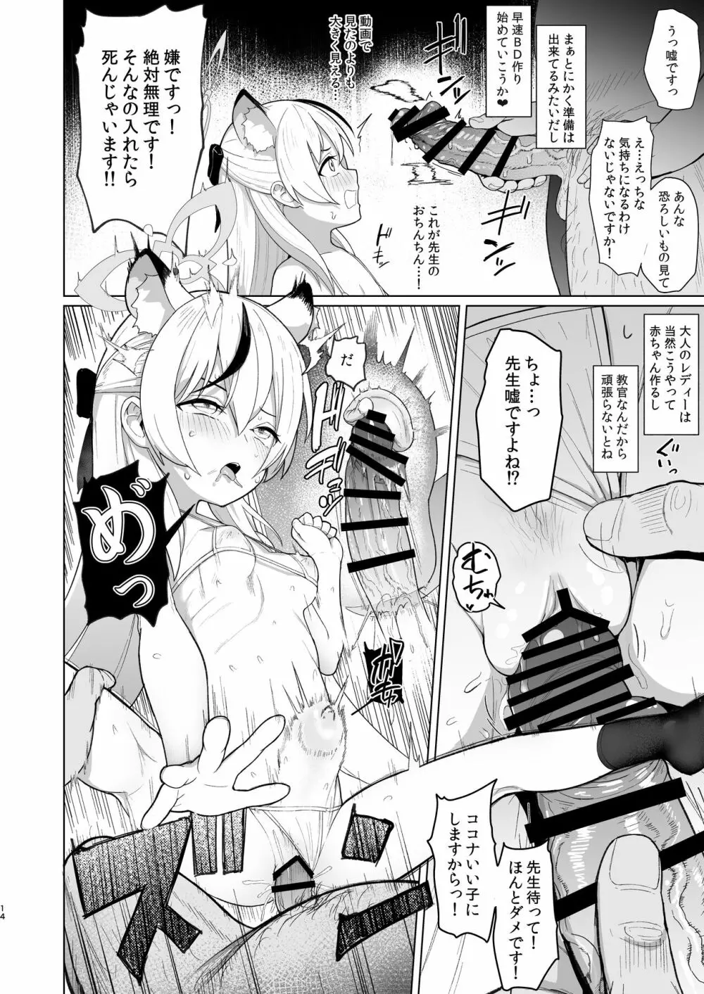 たいへんよくデキました - page13