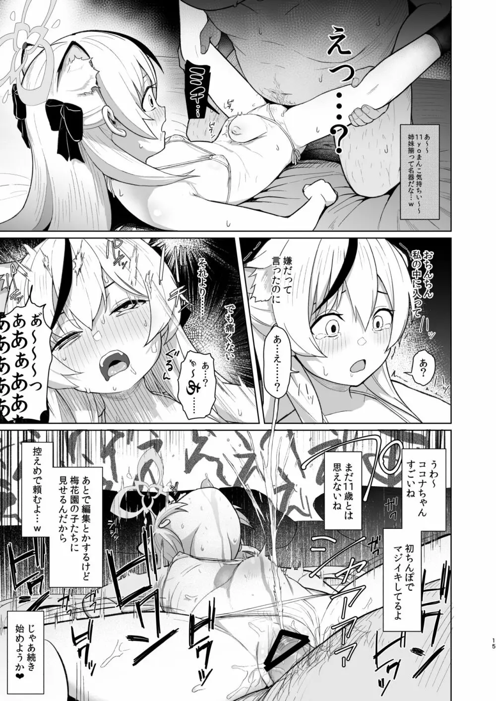 たいへんよくデキました - page14