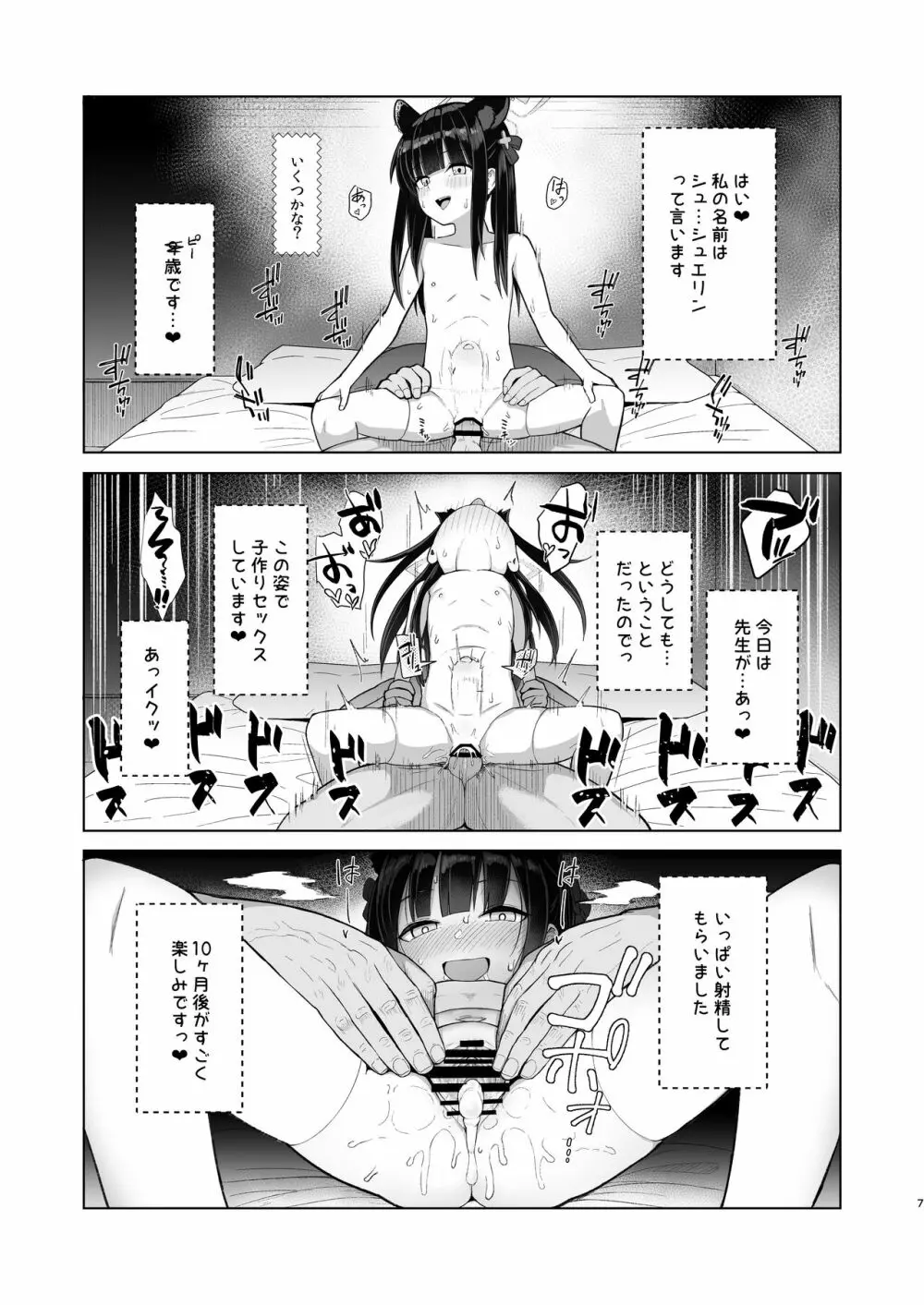 たいへんよくデキました - page6