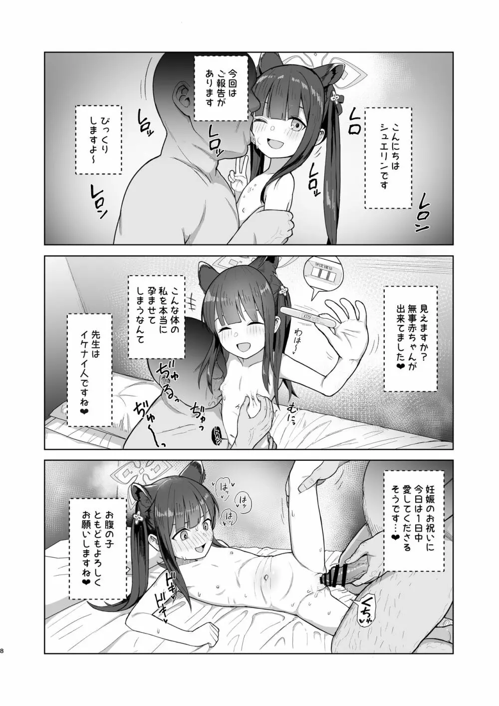 たいへんよくデキました - page7