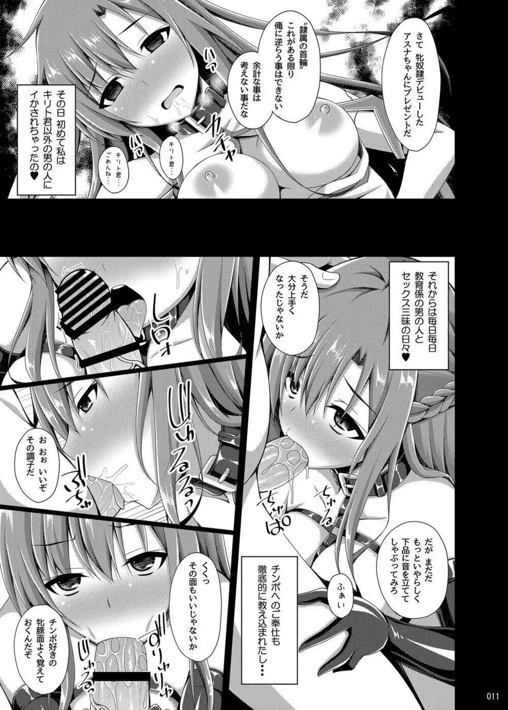 堕ちた彼女達はもう還らない・・・ - page10