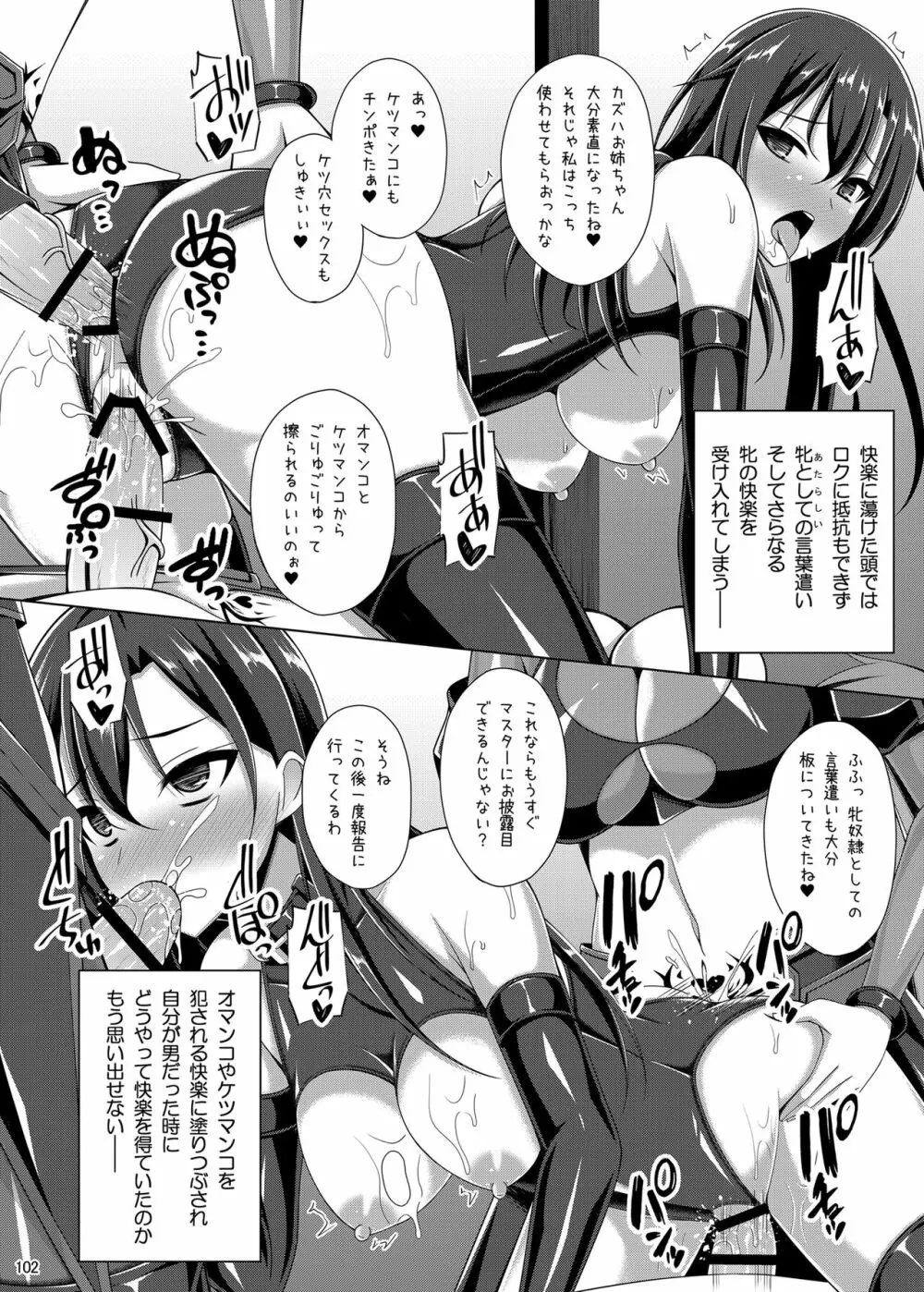 堕ちた彼女達はもう還らない・・・ - page101