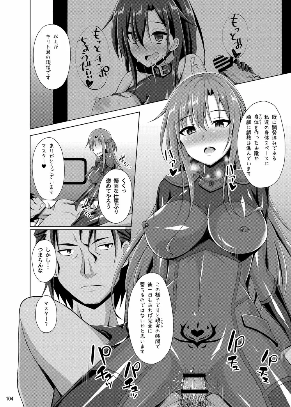 堕ちた彼女達はもう還らない・・・ - page103