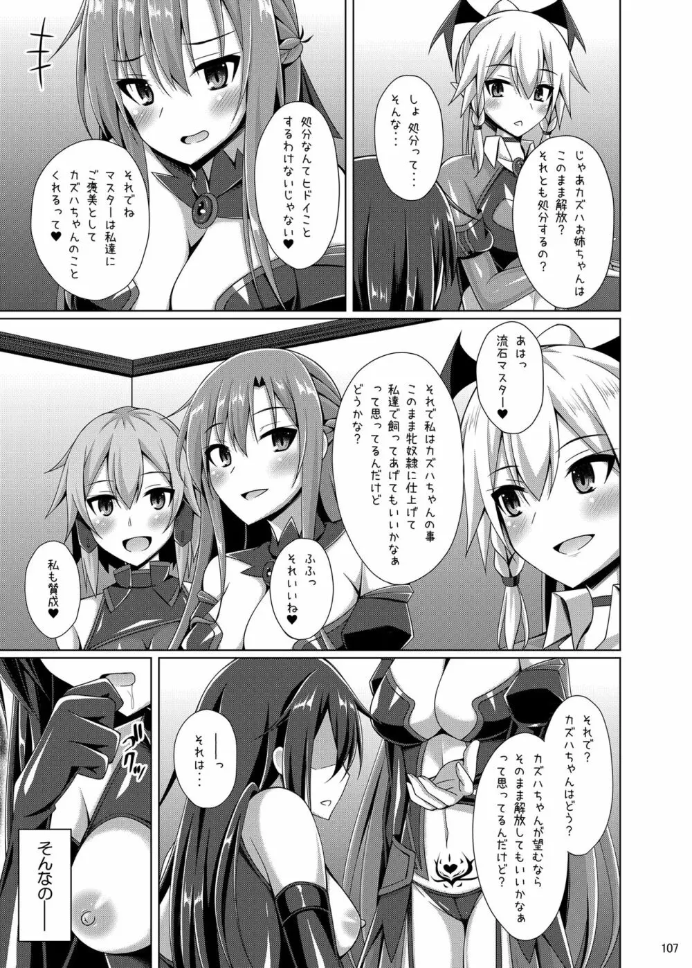 堕ちた彼女達はもう還らない・・・ - page106