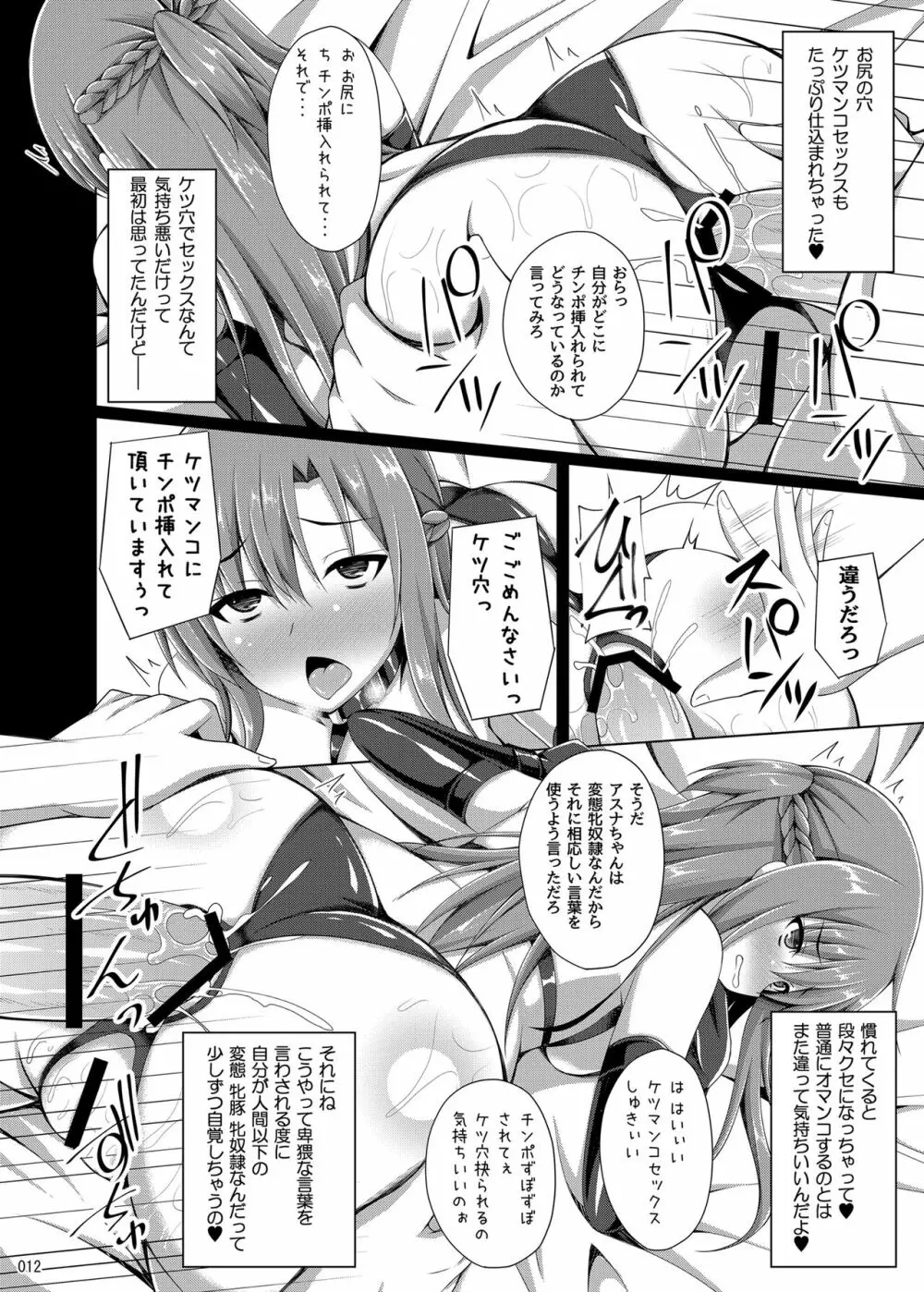 堕ちた彼女達はもう還らない・・・ - page11