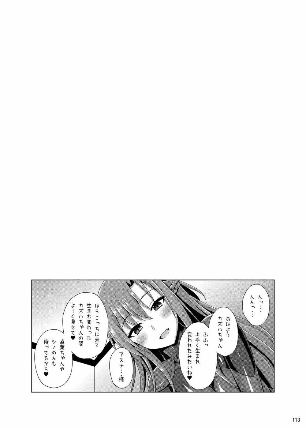 堕ちた彼女達はもう還らない・・・ - page112