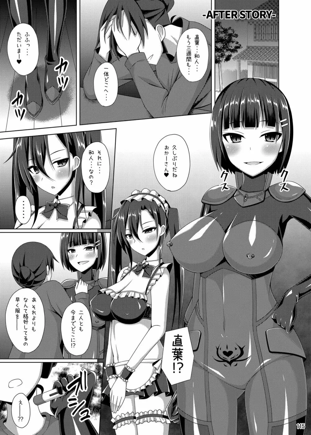 堕ちた彼女達はもう還らない・・・ - page114