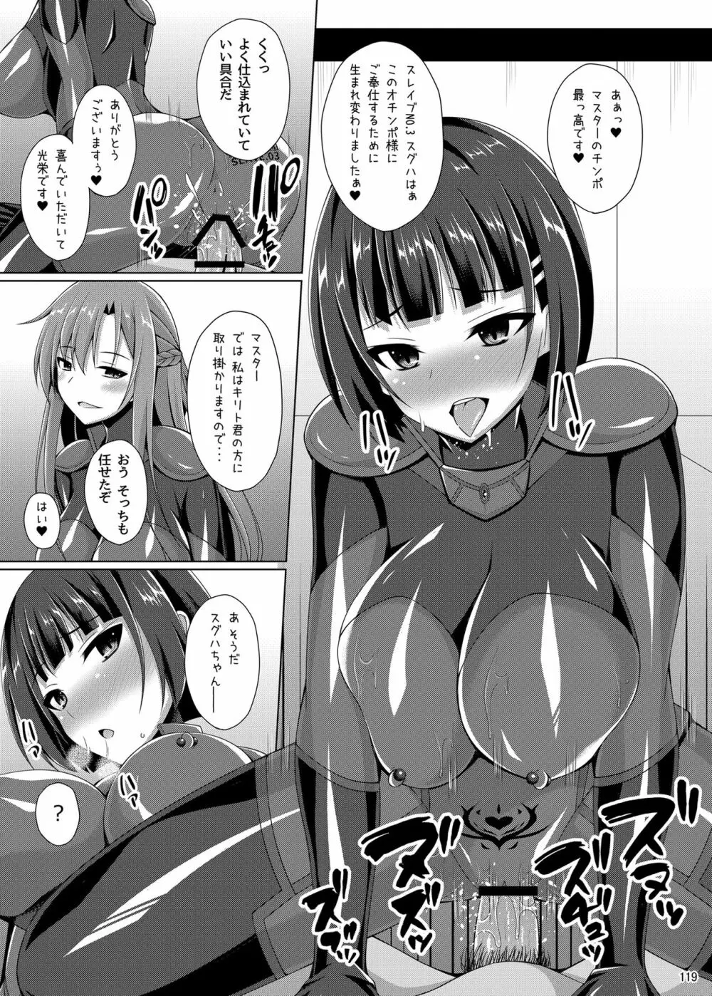 堕ちた彼女達はもう還らない・・・ - page118