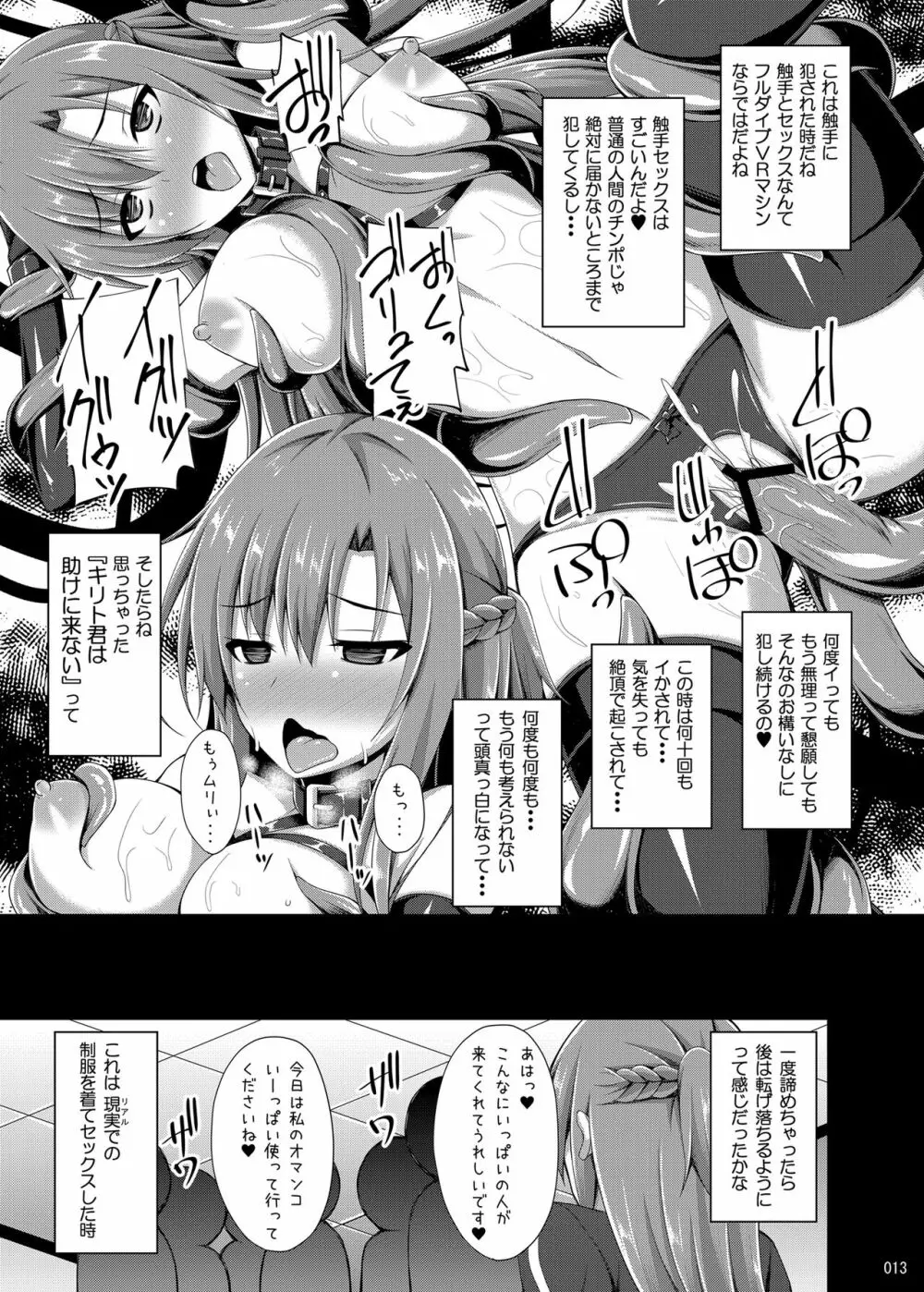 堕ちた彼女達はもう還らない・・・ - page12