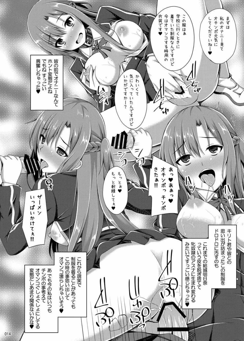 堕ちた彼女達はもう還らない・・・ - page13