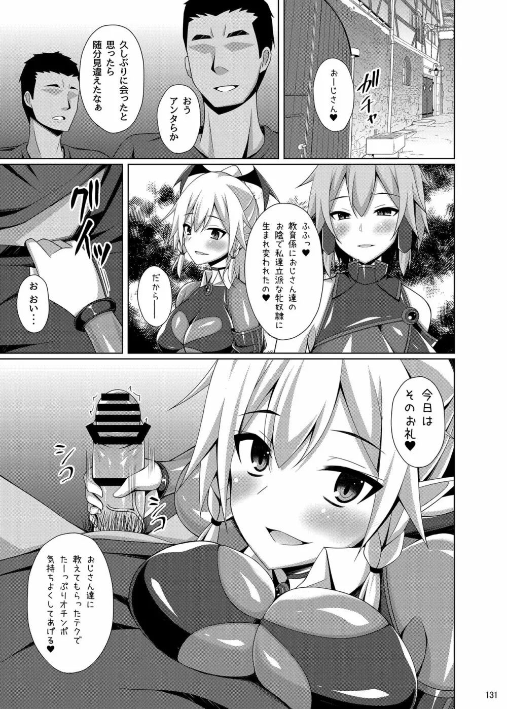 堕ちた彼女達はもう還らない・・・ - page130