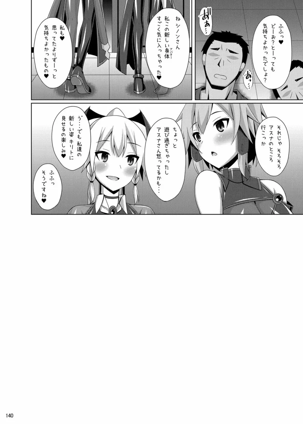 堕ちた彼女達はもう還らない・・・ - page139