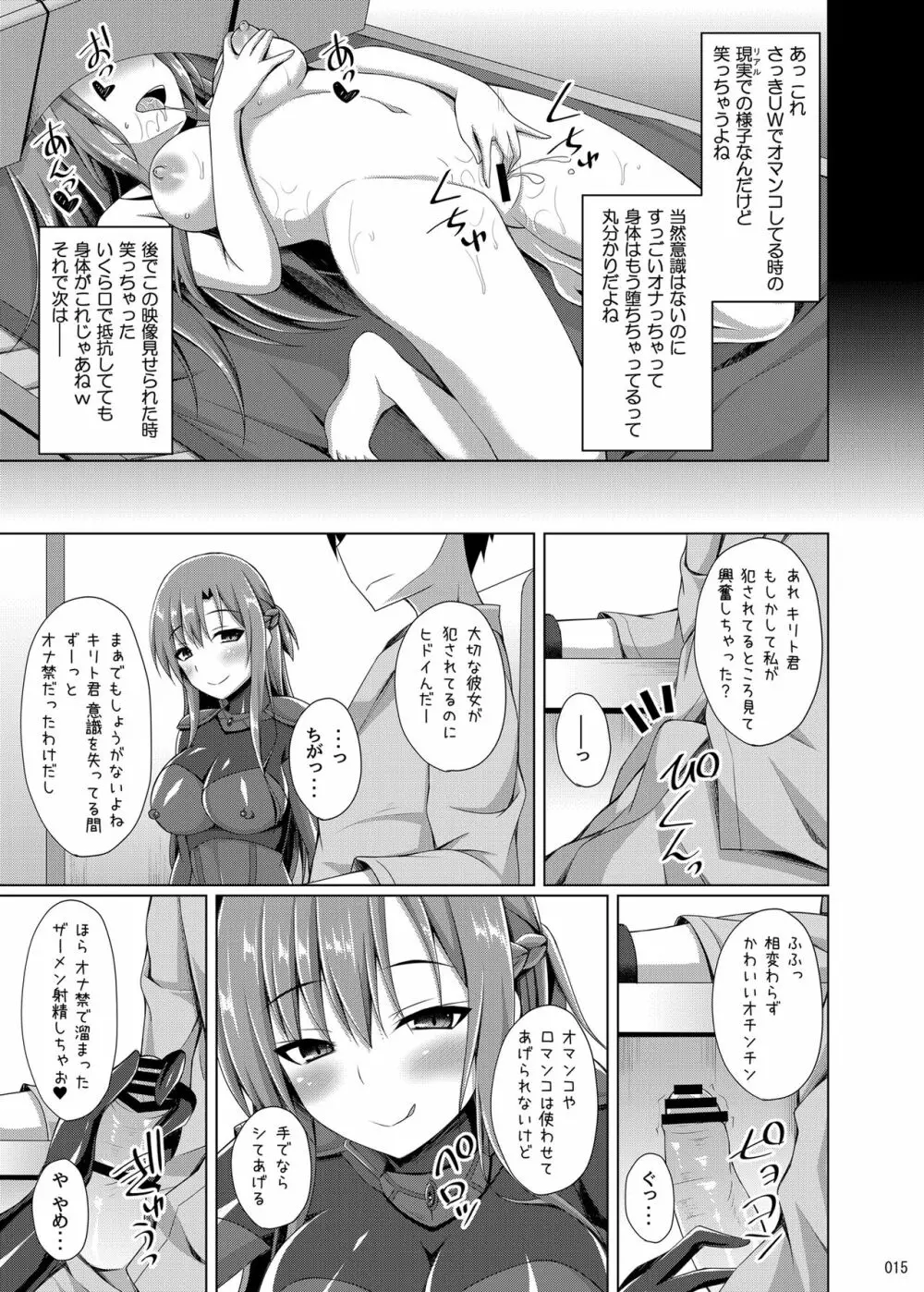 堕ちた彼女達はもう還らない・・・ - page14