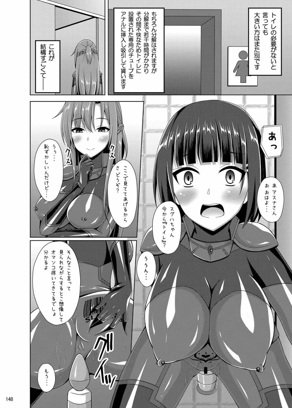 堕ちた彼女達はもう還らない・・・ - page147