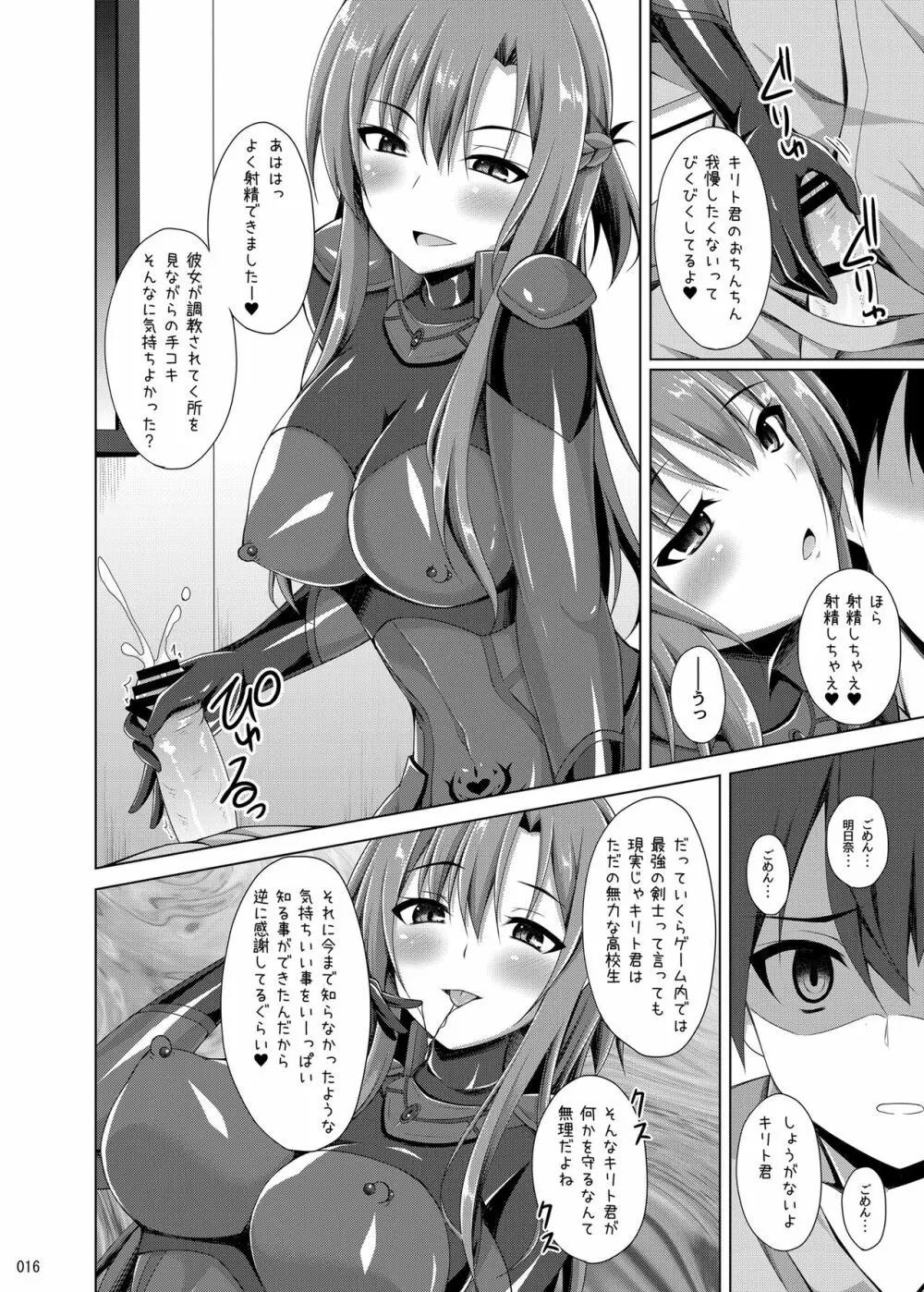 堕ちた彼女達はもう還らない・・・ - page15