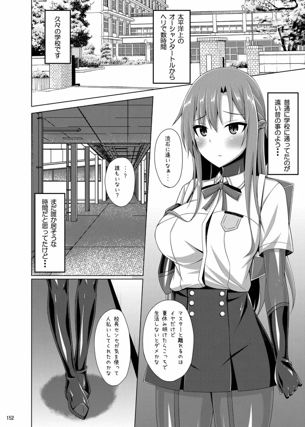 堕ちた彼女達はもう還らない・・・ - page151