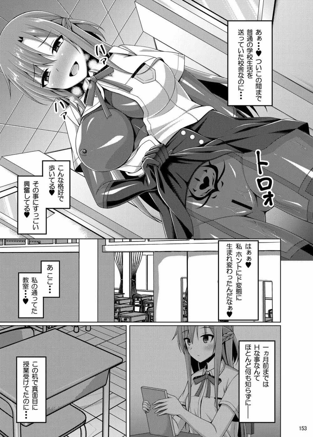 堕ちた彼女達はもう還らない・・・ - page152